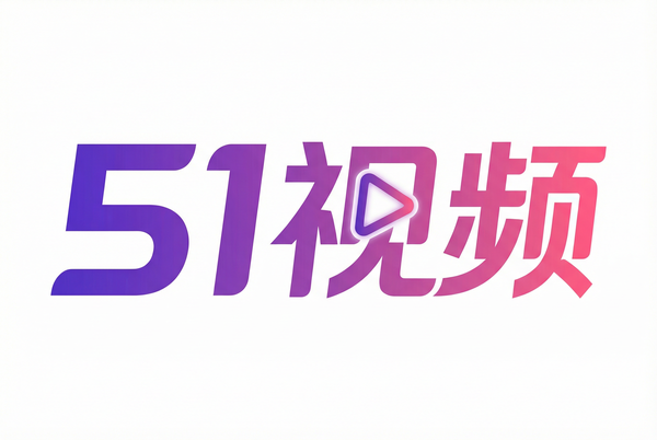 51视频